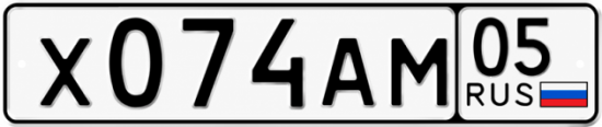 Красивый номер на авто Х074АМ 05