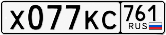 Красивый номер на авто Х077КС 761