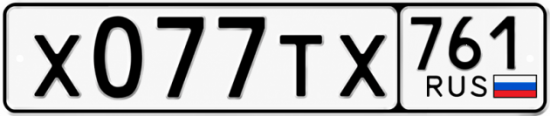 Красивый номер на авто Х077ТХ 761