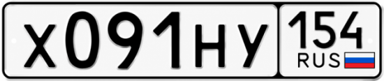 Красивый номер на авто Х091НУ 154