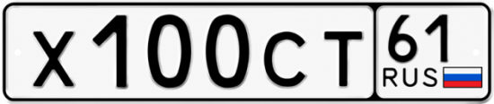Красивый номер на авто Х100СТ 61