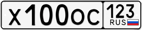 Красивый номер на авто Х100ОС 123