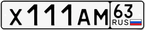 Красивый номер на авто Х111АМ 63