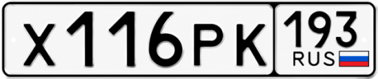 Красивый номер на авто Х116РК 193