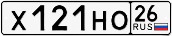 Красивый номер на авто Х121НО 26