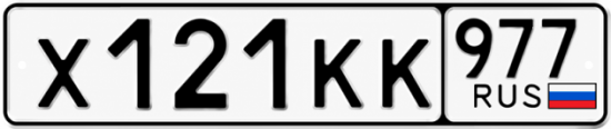 Красивый номер на авто Х121КК 977