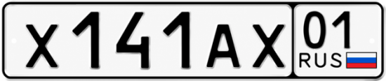 Красивый номер на авто Х141АХ 01