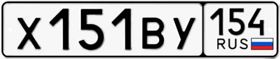 Красивый номер на авто Х151ВУ 154