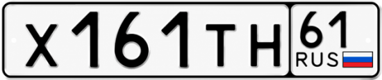 Красивый номер на авто Х161ТН 61