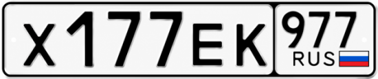 Красивый номер на авто Х177ЕК 977