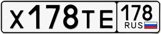 Красивый номер на авто Х178ТЕ 178