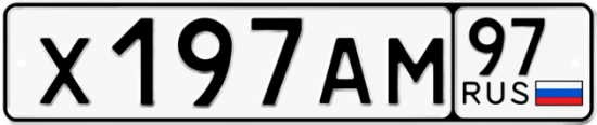 Красивый номер на авто Х197АМ 97