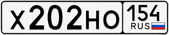 Красивый номер на авто Х202НО 154