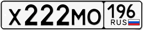Красивый номер на авто Х222МО 196