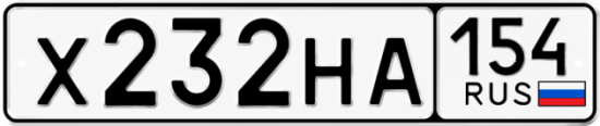 Красивый номер на авто Х232НА 154