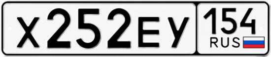Красивый номер на авто Х252ЕУ 154
