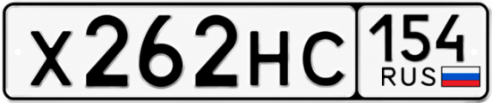 Красивый номер на авто Х262НС 154