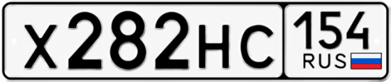 Красивый номер на авто Х282НС 154