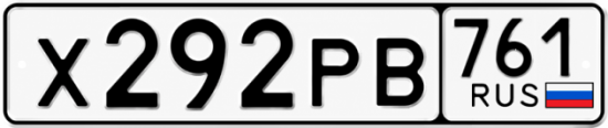Красивый номер на авто Х292РВ 761