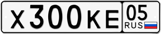 Красивый номер на авто Х300КЕ 05 Красивый номер на авто Х300КЕ 05