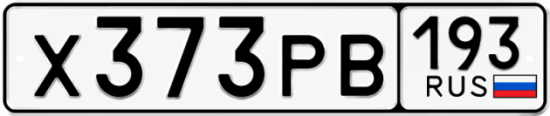 Красивый номер на авто Х373РВ 193