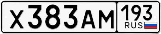 Красивый номер на авто Х383АМ 193