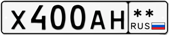 Красивый номер на авто Х400АН **