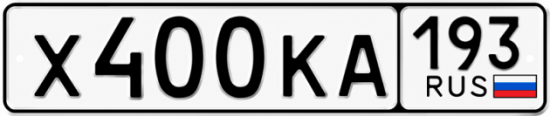 Красивый номер на авто Х400КА 193