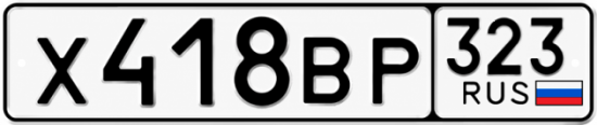 Красивый номер на авто Х418ВР 323