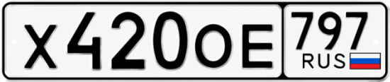 Красивый номер на авто Х420ОЕ 797