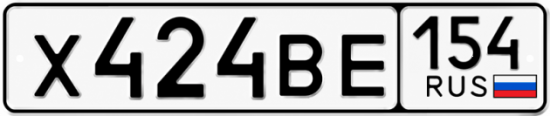 Красивый номер на авто Х424ВЕ 154