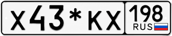 Красивый номер на авто Х43*КХ 198