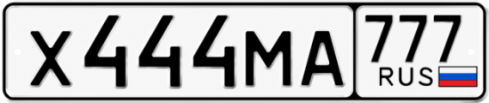 Красивый номер на авто Х444МА 777