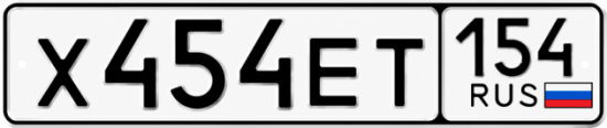 Красивый номер на авто Х454ЕТ 154