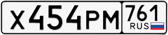 Красивый номер на авто Х454РМ 761