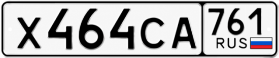 Красивый номер на авто Х464СА 761