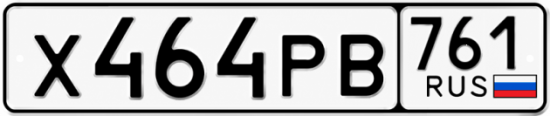 Красивый номер на авто Х464РВ 761