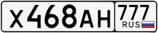 Красивый номер на авто Х468АН 777