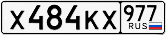 Красивый номер на авто Х484КХ 977