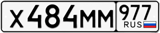 Красивый номер на авто Х484ММ 977