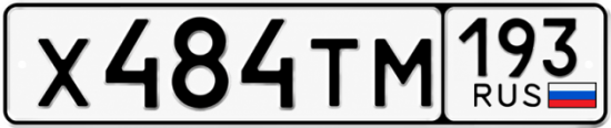 Красивый номер на авто Х484ТМ 193