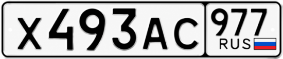 Красивый номер на авто Х493АС 977