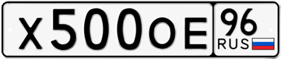 Красивый номер на авто Х500ОЕ 96