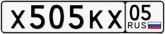 Красивый номер на авто Х505КХ 05 Красивый номер на авто Х505КХ 05
