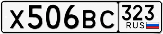 Красивый номер на авто Х506ВС 323