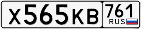 Красивый номер на авто Х565КВ 761