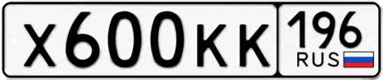 Красивый номер на авто Х600КК 196