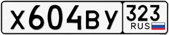 Красивый номер на авто Х604ВУ 323