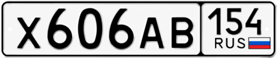 Красивый номер на авто Х606АВ 154