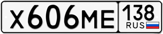 Красивый номер на авто Х606МЕ 138